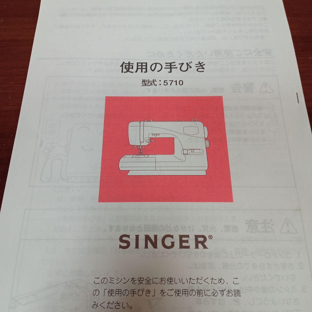 シンガーミシン本体　電子ミシンプレジオ5780　分解整備済み