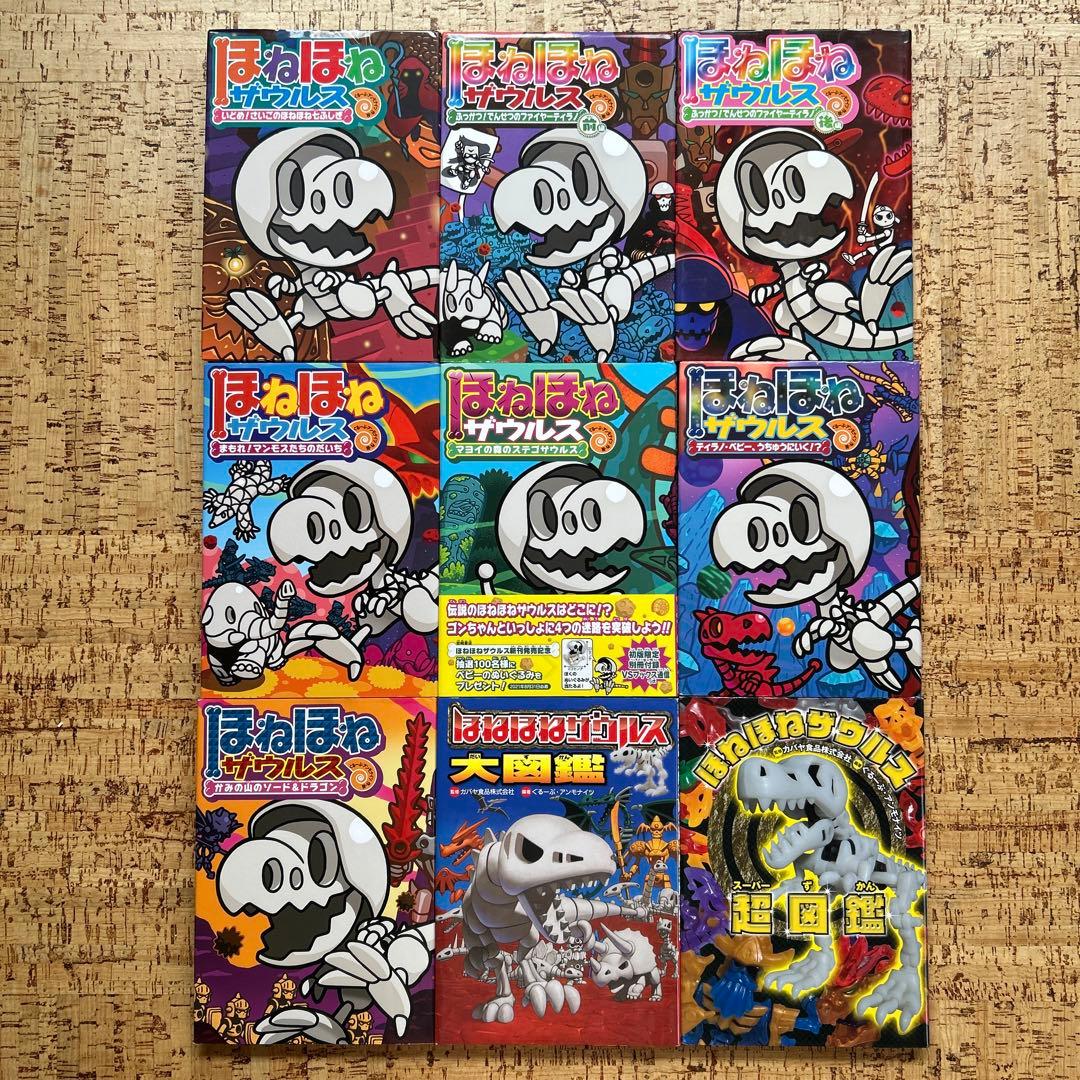 【良品】ほねほねザウルス　27冊 セット　カバー付き　児童書　まとめ売り