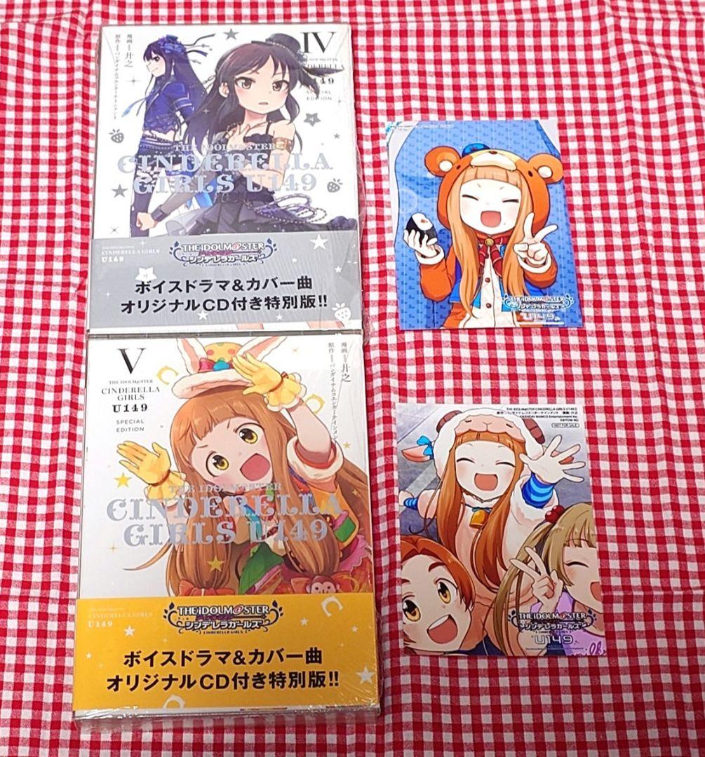 アイドルマスター　シンデレラガールズ　U149　特装版　1～10巻セット