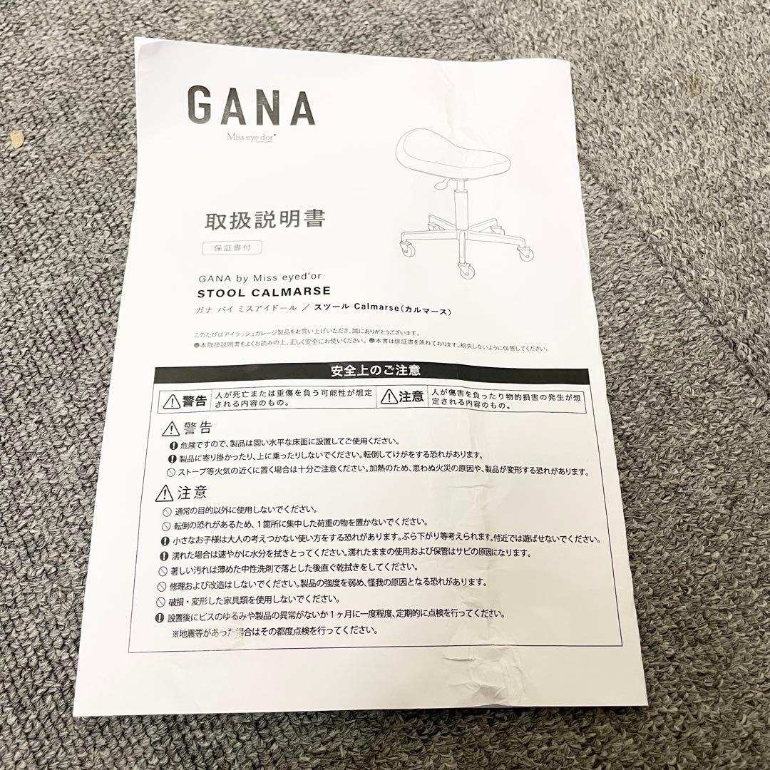 【GANA】スツール カルマース チェア ネイル エステ アイブロウ