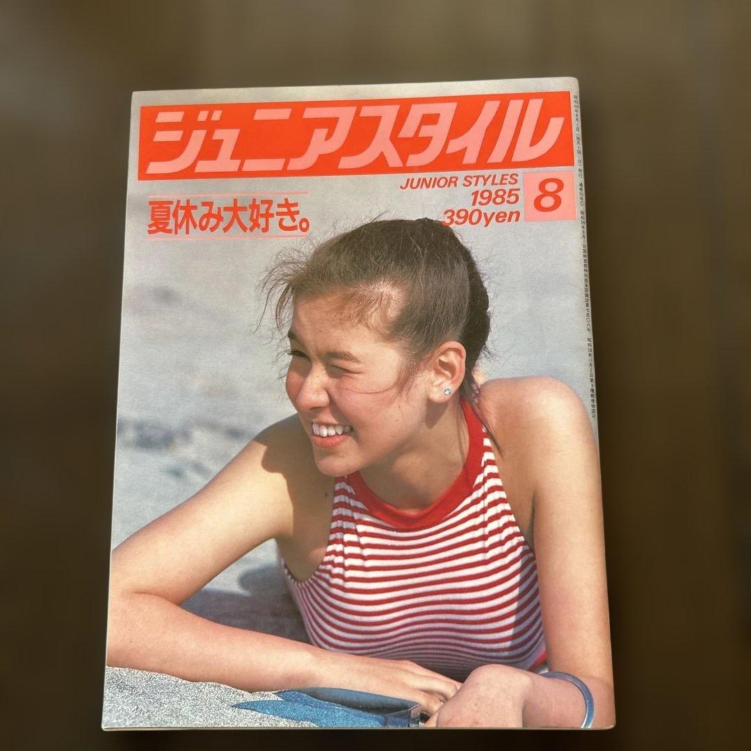 ジュニアスタイル　１９８５年 ６月号 ８月号 ２冊セット