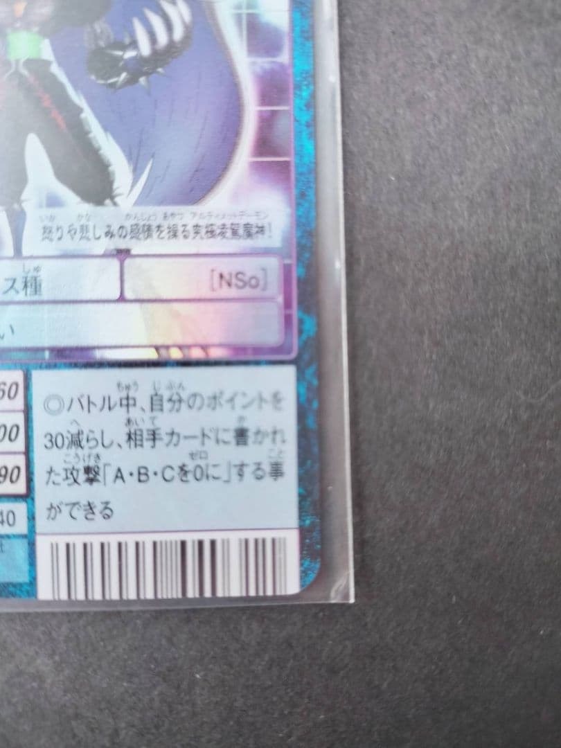 旧デジカ 超究極体アルフォースブイドラモンゼロ ３枚セット 懸賞当選品