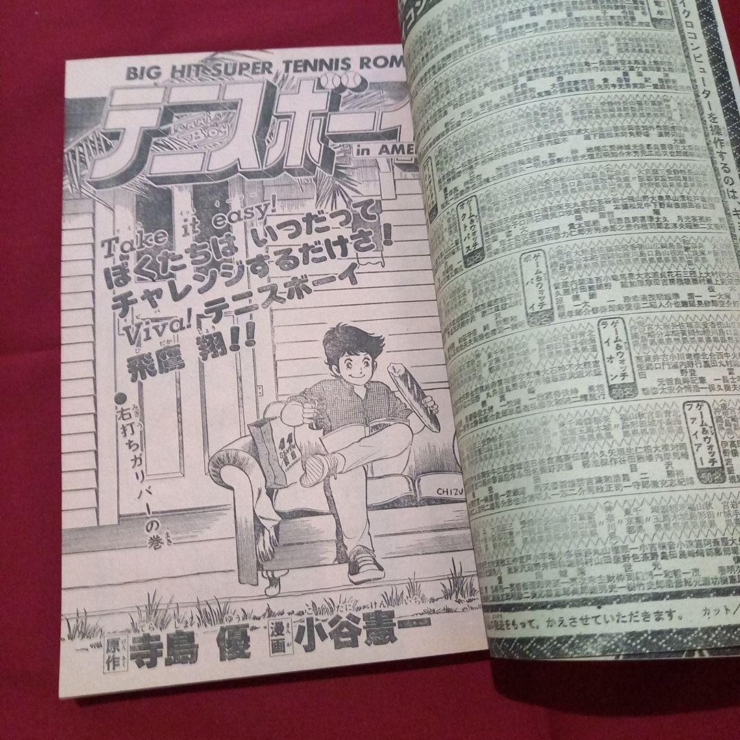 【当時物美品】週刊 少年 ジャンプ 1981年45号 漫画 アニメ