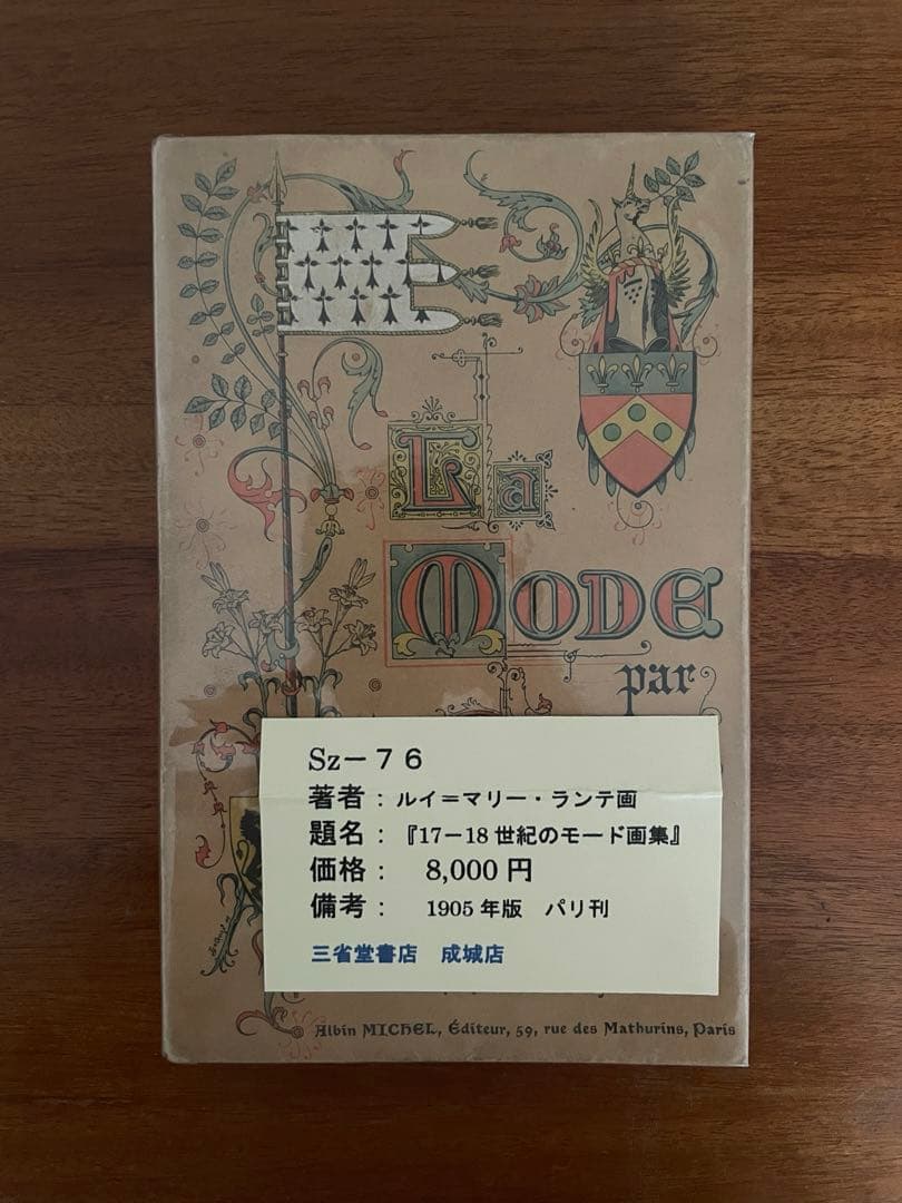 仏文　17〜18世紀のモード画集　ルイ＝マリー・ランテ画