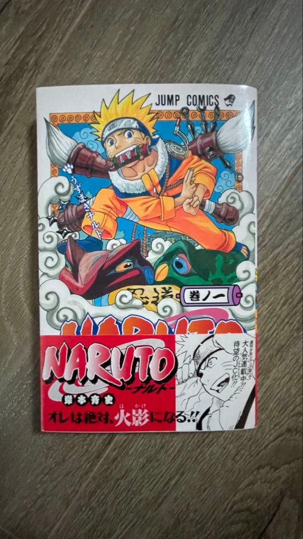 M*i様 NARUTO １巻 初版 帯 その他初版、帯、チラシ含む　おまけ付き