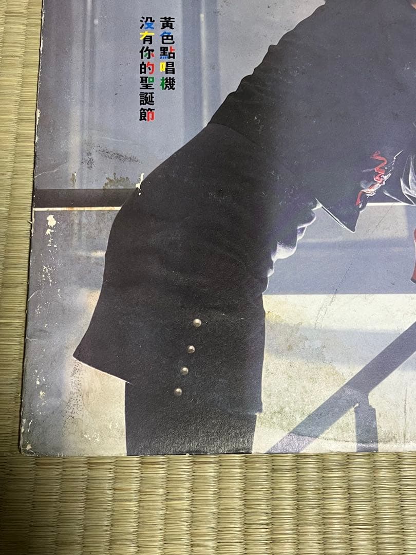 黃韻玲　黃色點唱機 沒有你的聖誕節　オリジナルLPレコード　台湾盤　亜モノ