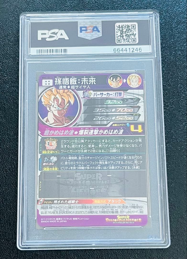 PSA10 孫悟飯未来 BM4-SEC3 スーパードラゴンボールヒーローズ