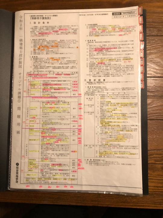 一級建築士　令和2年度　2020年　製図課題　総合資格