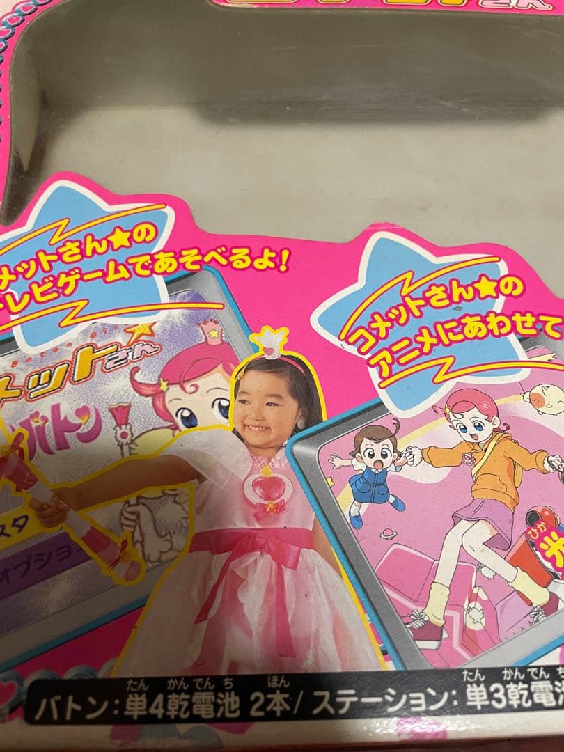 コメットさん　ラブリンバトン　動作未確認