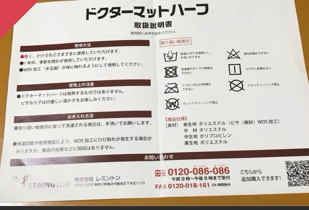 レミントン ドクターマット 通常サイズ