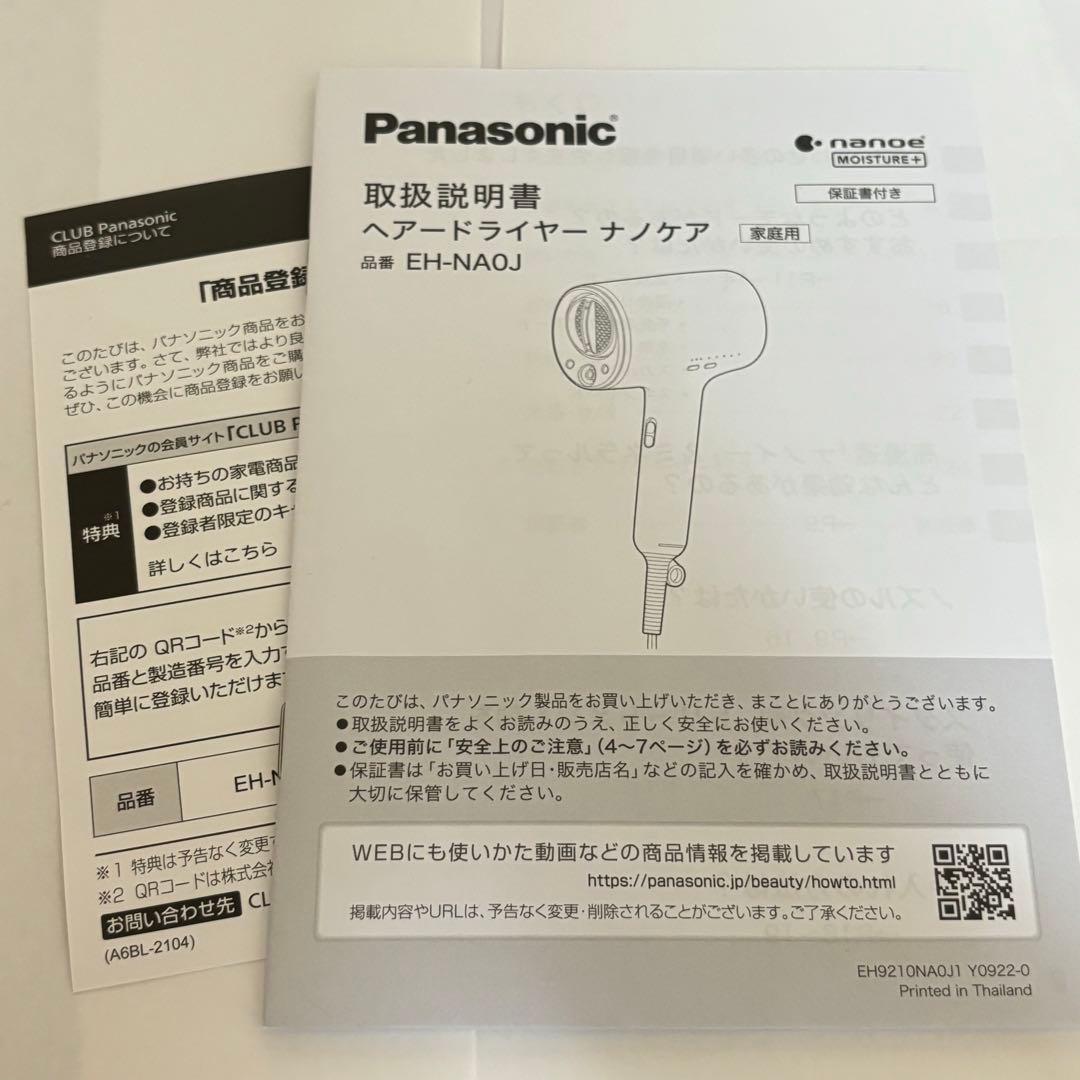 Panasonic ナノケア ヘアドライヤー ディープネイビー　EH-NAOJ
