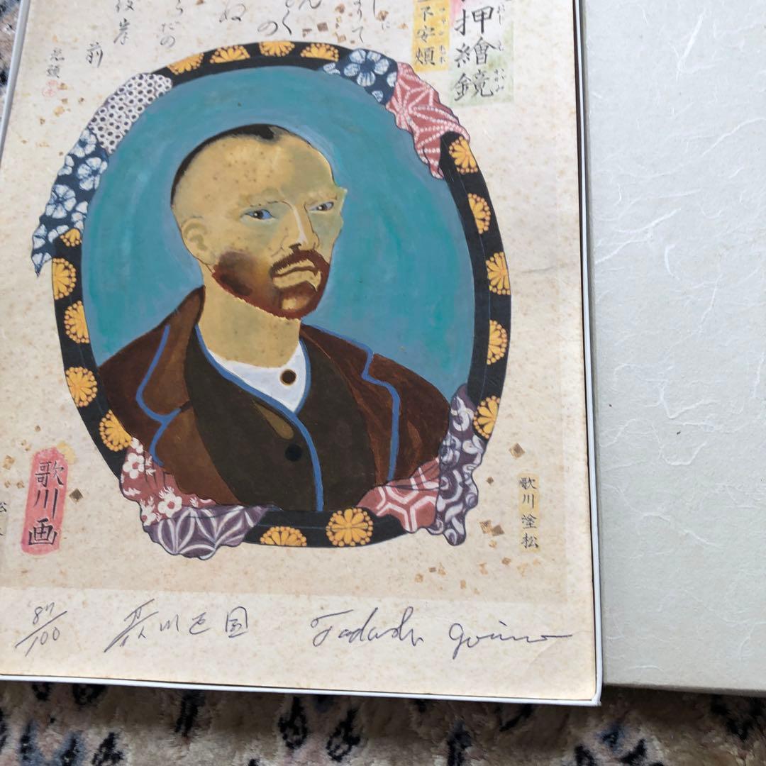 ブラックフライデーで半額　五位野正博士の手彩色　鏡の中のホッホ　歌川　正国