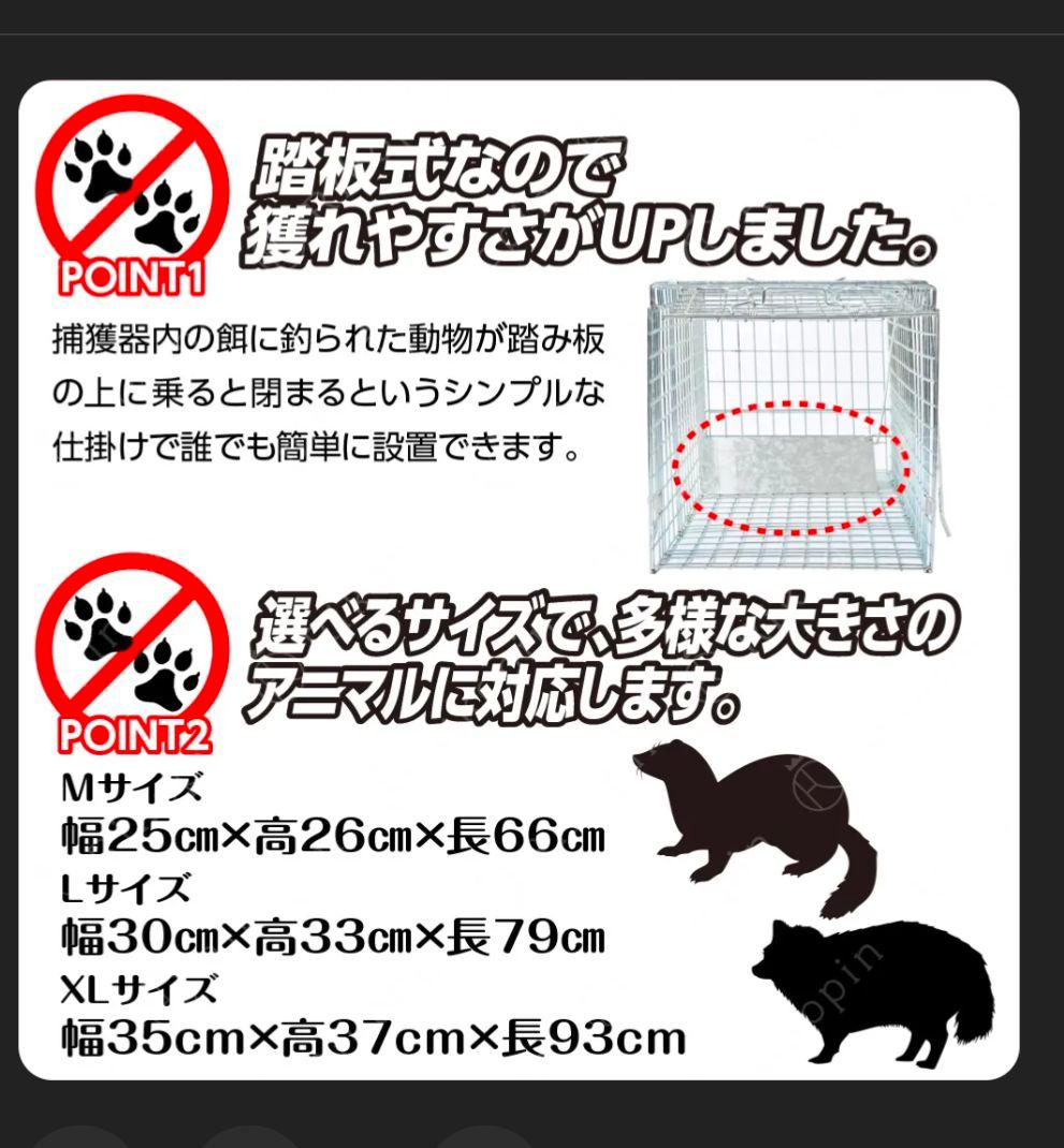 動物捕獲器