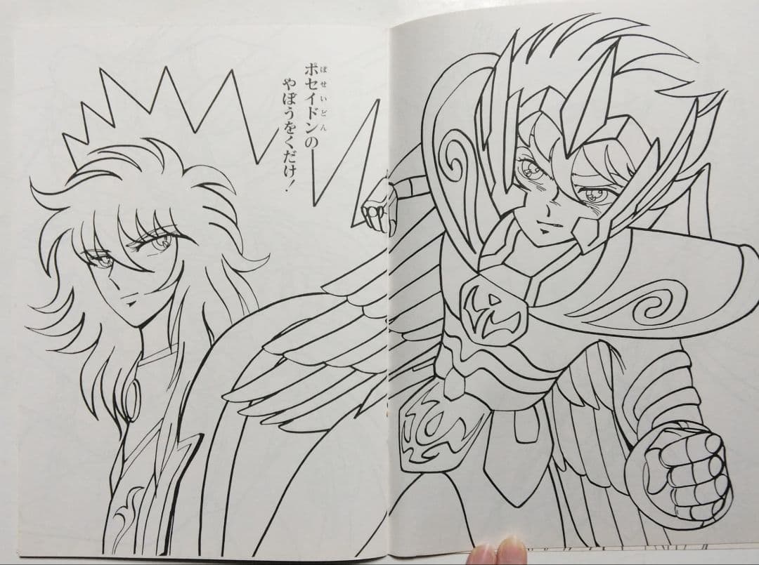 昭和レトロ　セイカ　ぬりえ　聖闘士星矢