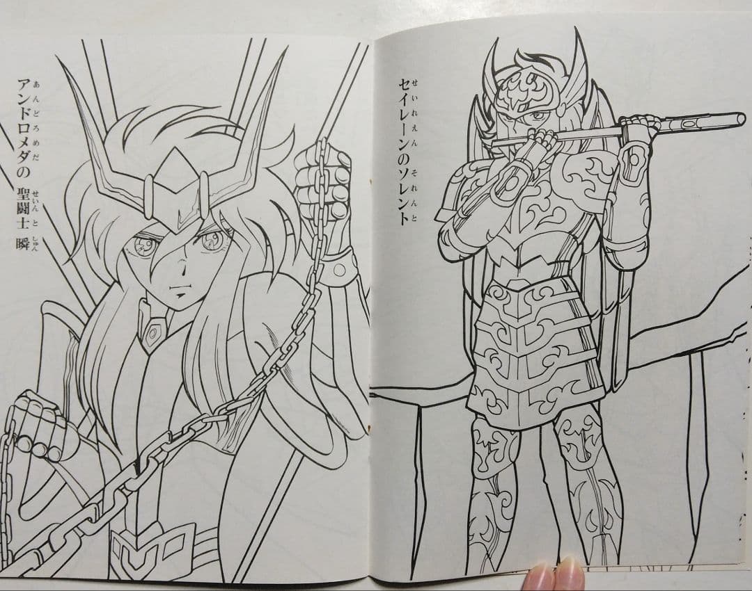 昭和レトロ　セイカ　ぬりえ　聖闘士星矢