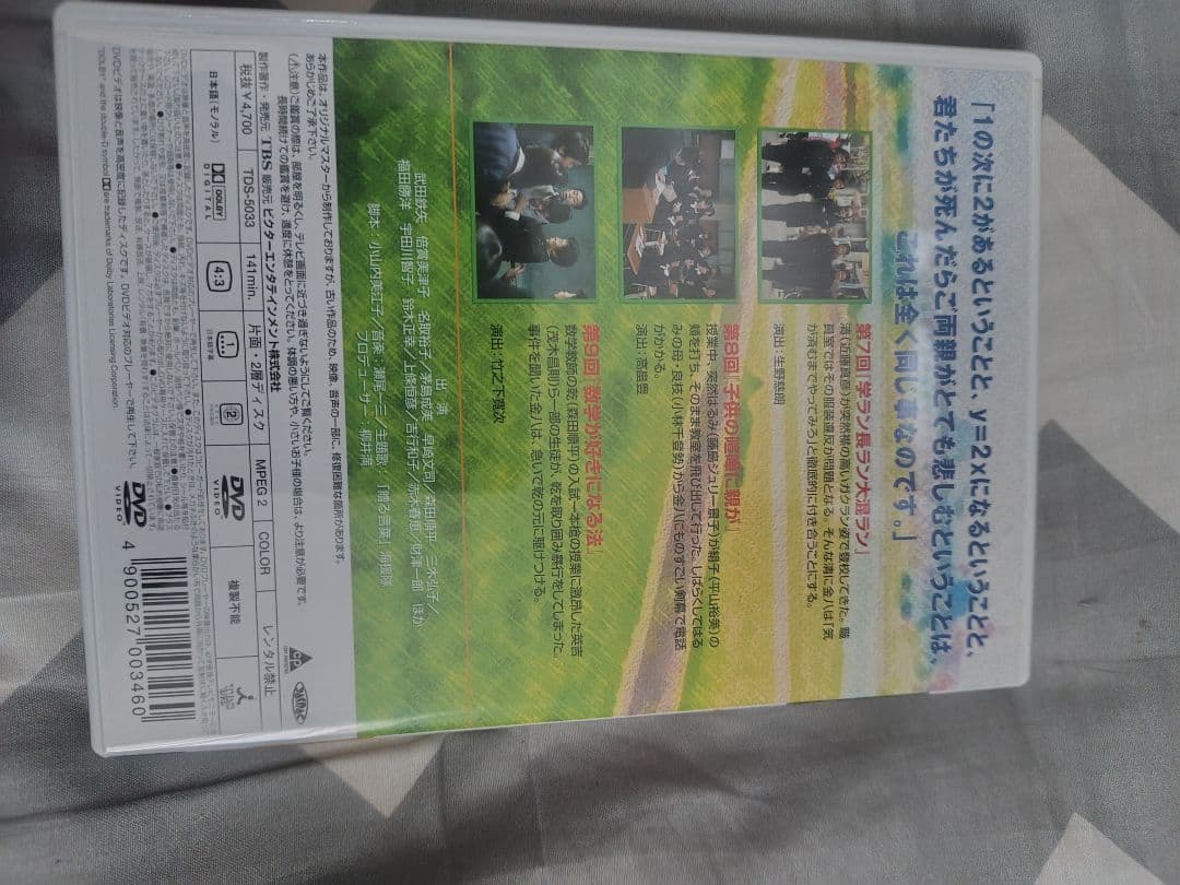 3年B組金八先生 第1シリーズ BOXセット〈初回限定生産・8枚組〉