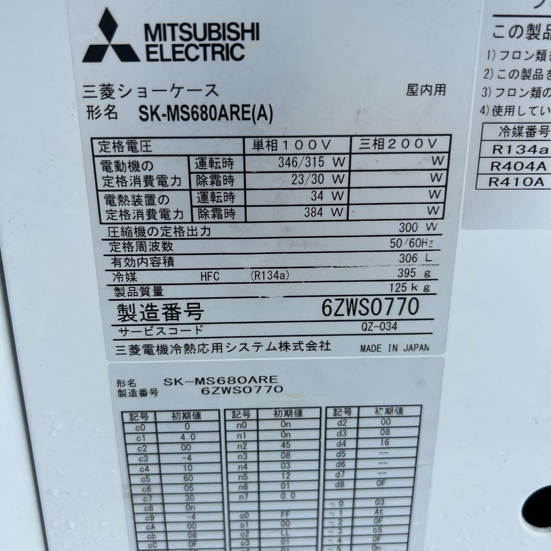 ★中古品 平型オープン冷蔵ショーケース SK-MS680ARE(A) 動作確認済