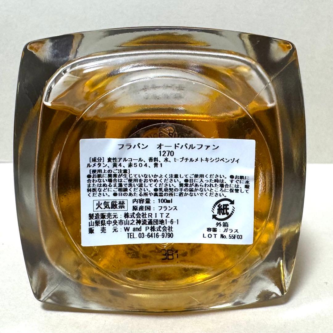 FRAPIN フラパン 1270 100ml