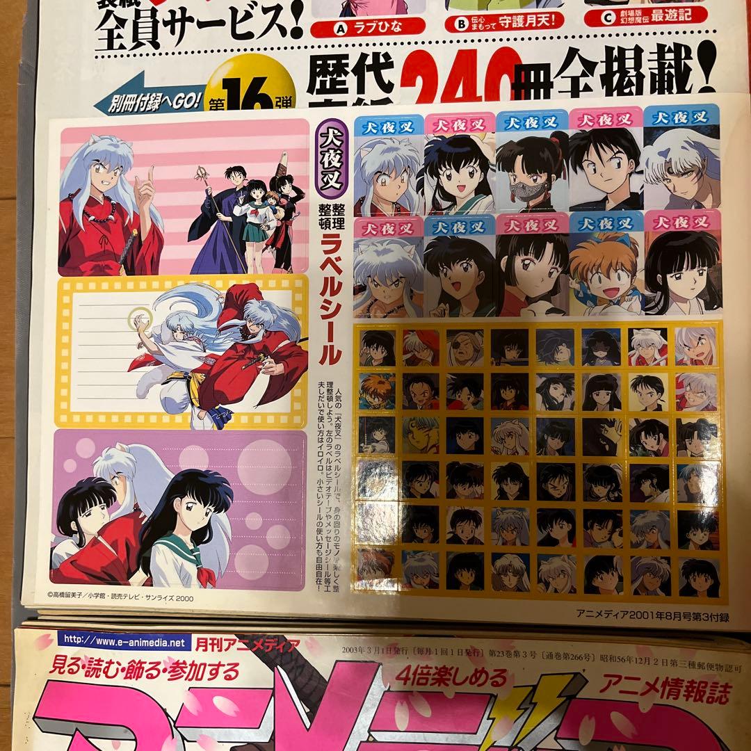 アニメディア　まとめ売り