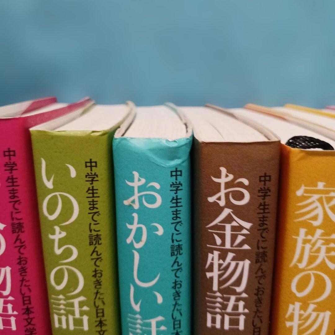 中学生までに読んでおきたい日本文学 1 ～10セット