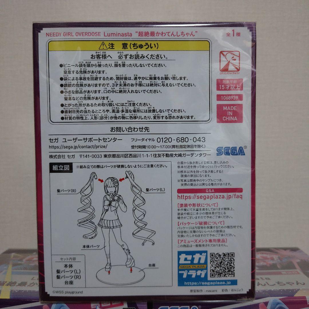 超絶最かわてんしちゃん Luminasta フィギュア