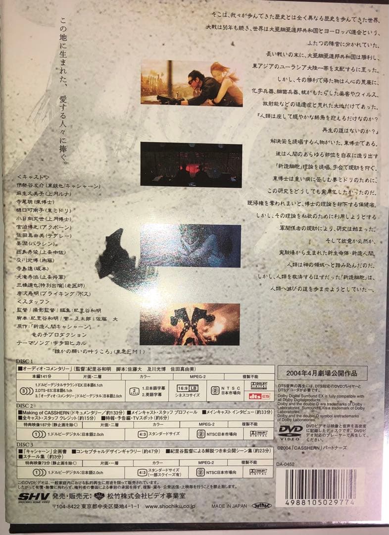 CASSHERN Ultimate Edition '04 3枚組　非売特典付