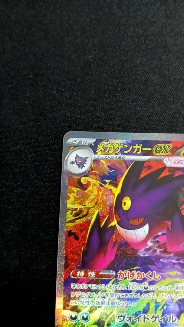 メガゲンガーex SAR メガドリーム