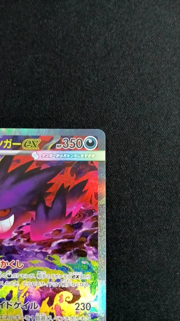 メガゲンガーex SAR メガドリーム