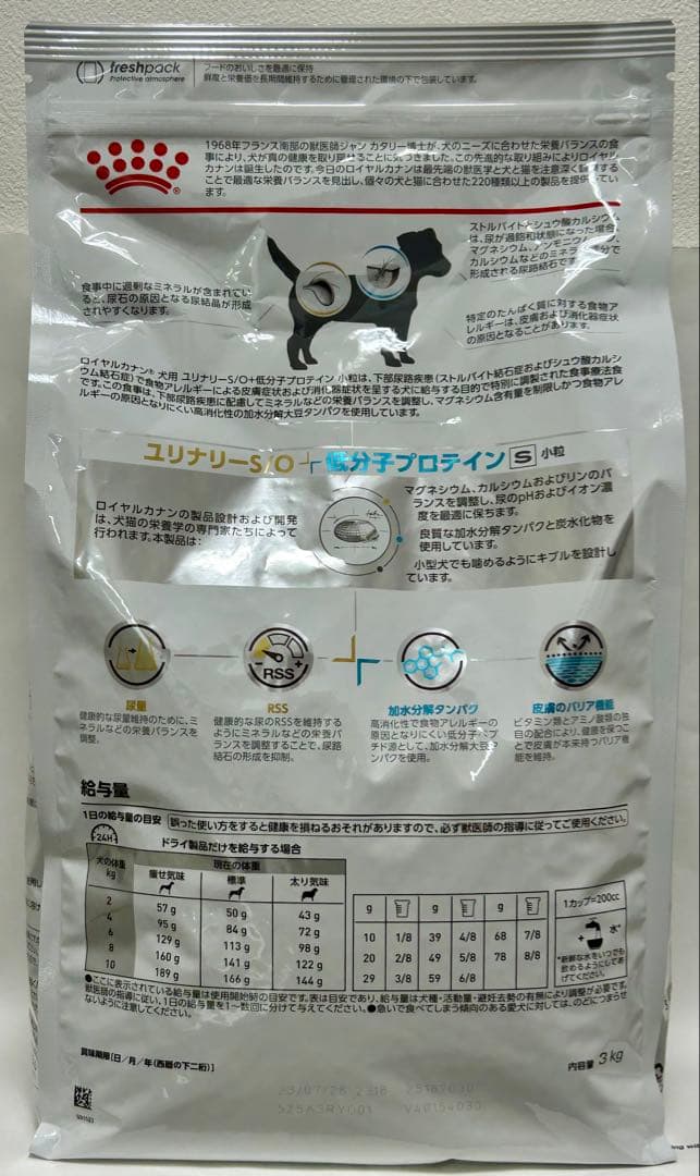 ロイヤルカナン 犬用 ユリナリーS/O＋低分子プロテイン S 小粒3kg 1袋
