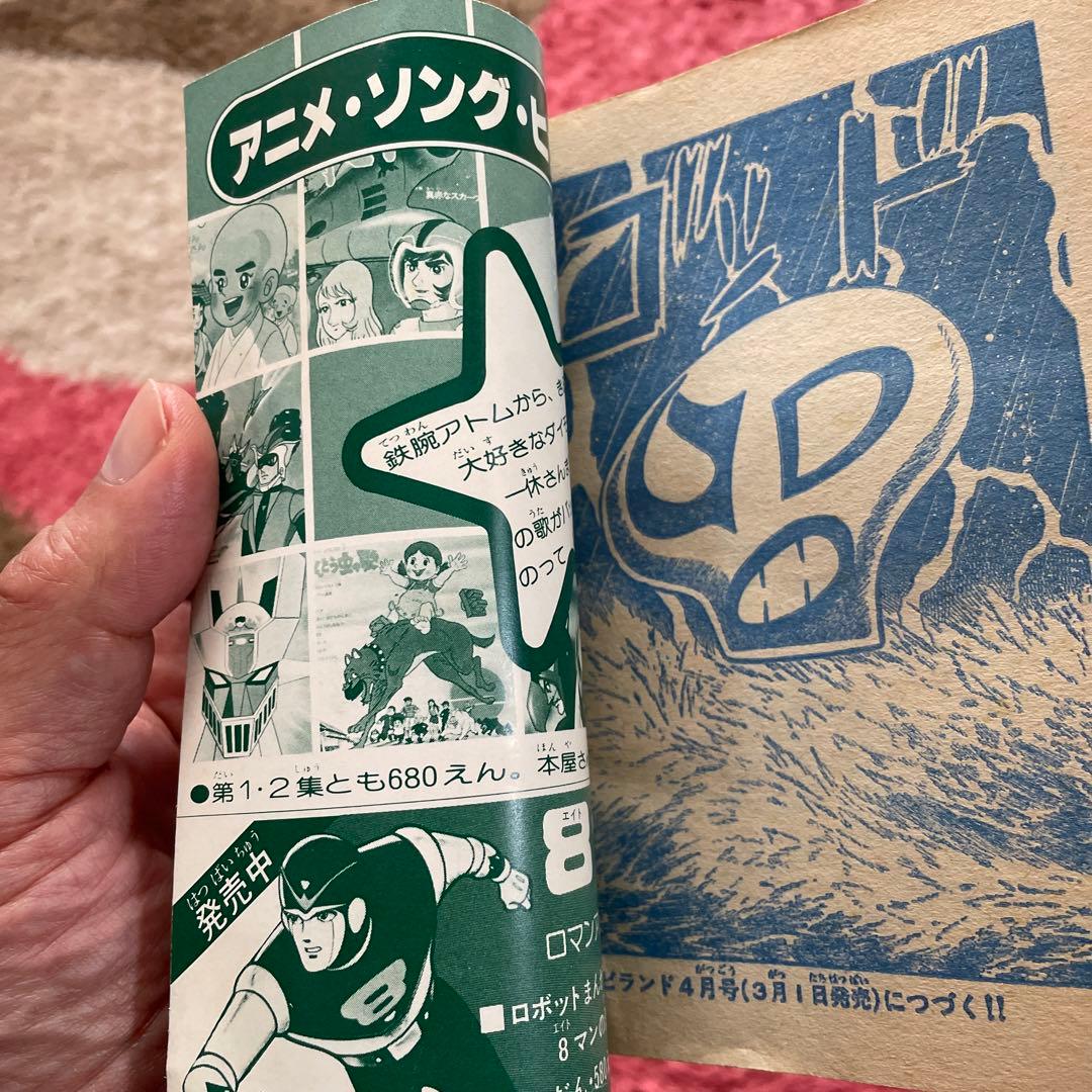仮面ライダー V3 テレビランドの付録　山田ゴロ