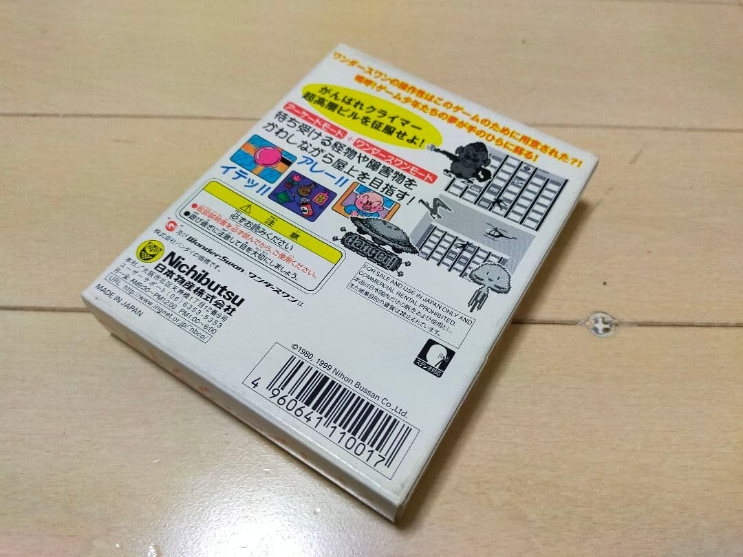 【超美品】ワンダースワン用　クレイジークライマー