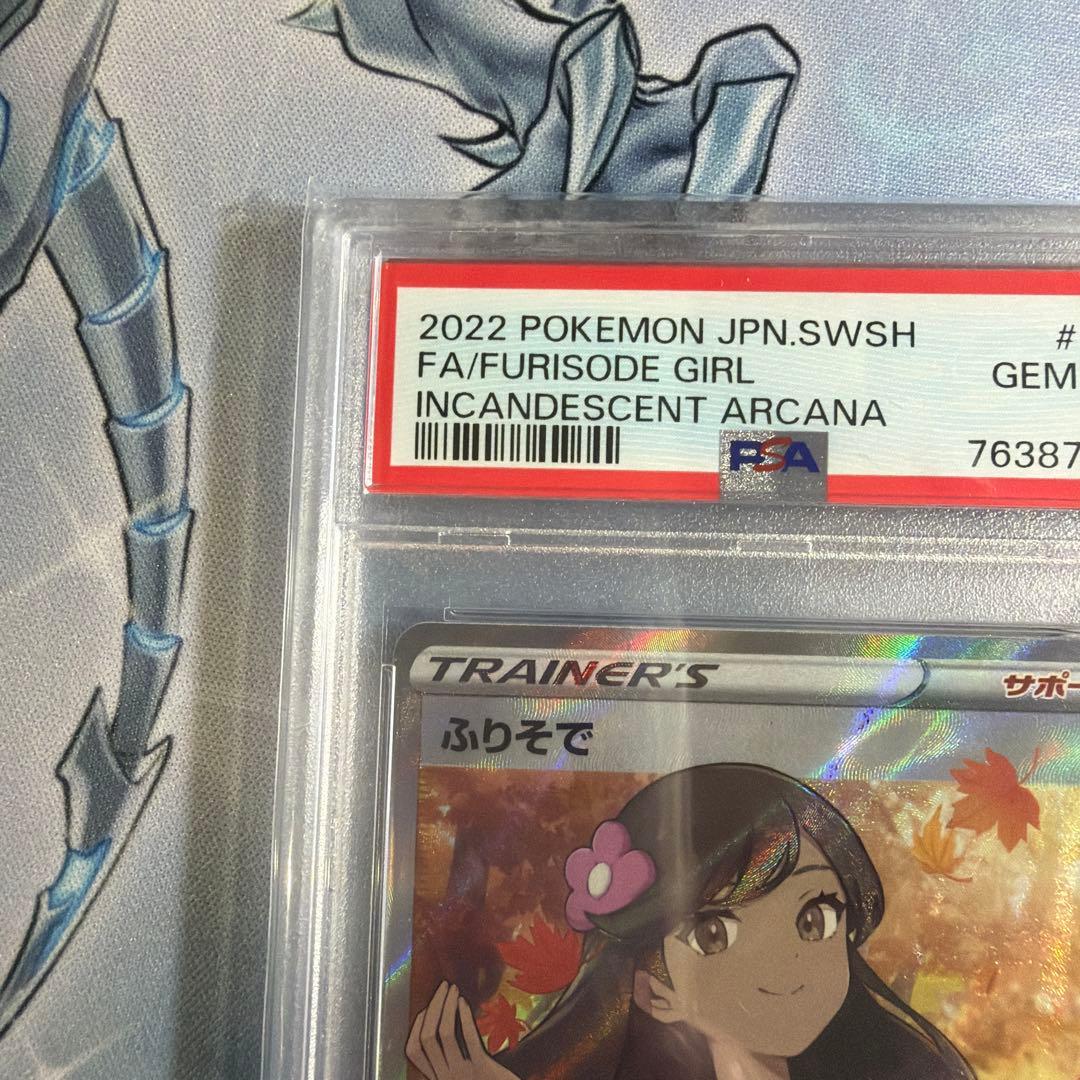 ふりそで　SR PSA10