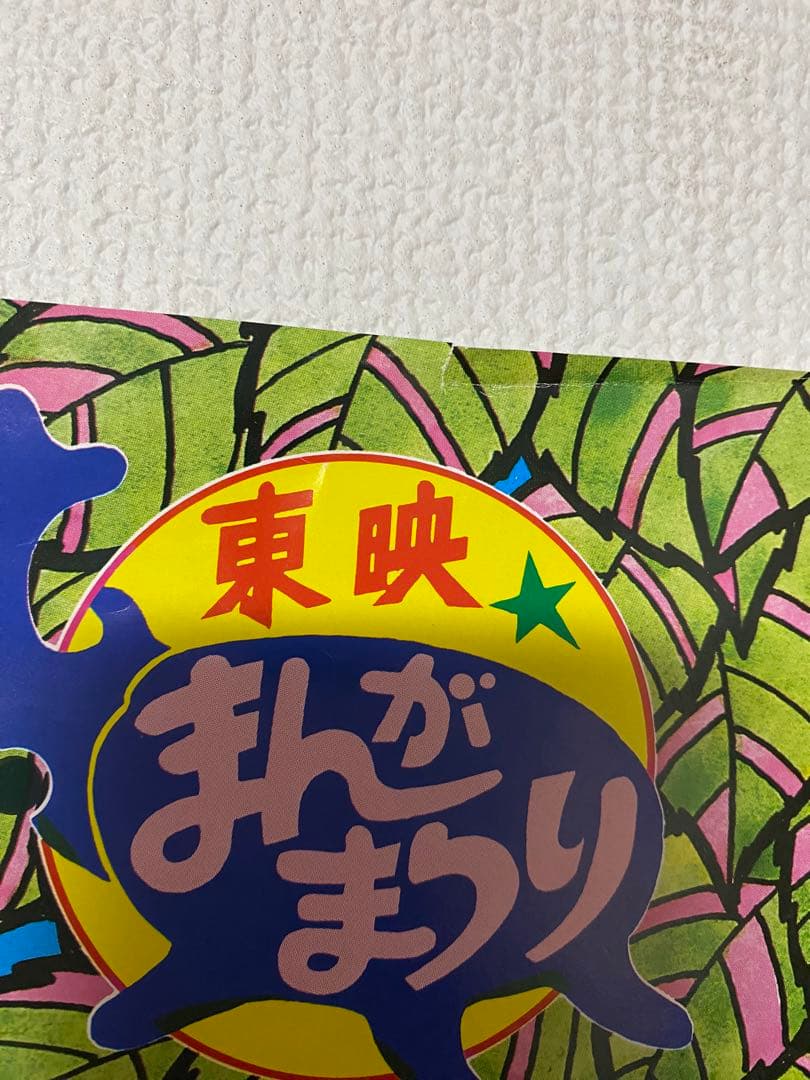 当時物 2枚セット 聖闘士星矢 ドラゴンボール アニメフェア B2ポスター