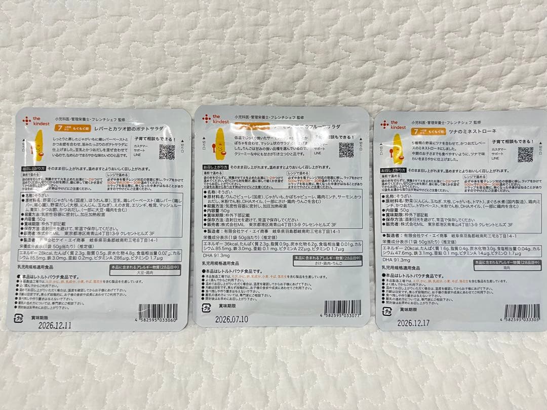 カインデスト・リトルワンズ　7ヶ月〜　19個セット