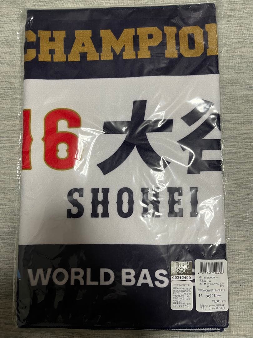 大谷翔平WBC