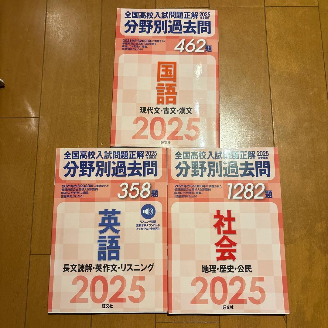 全国高校入試問題正解 分野別過去問 2025