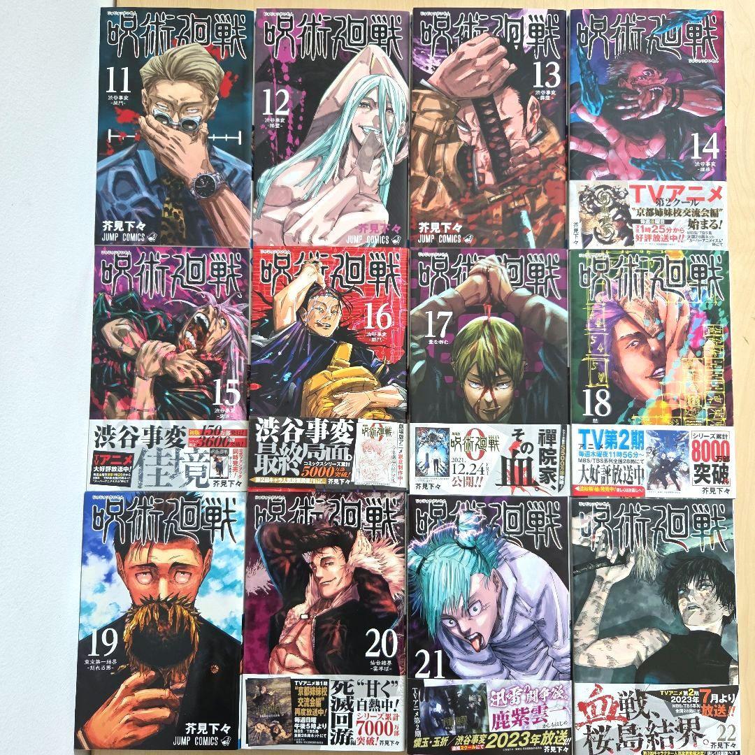 呪術廻戦 全巻 セット 完結 芥見下々 0巻 0.5巻