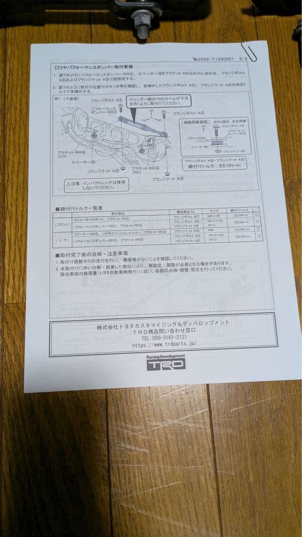 現行80系ハリアー用 TRD製パフォーマンスダンパー