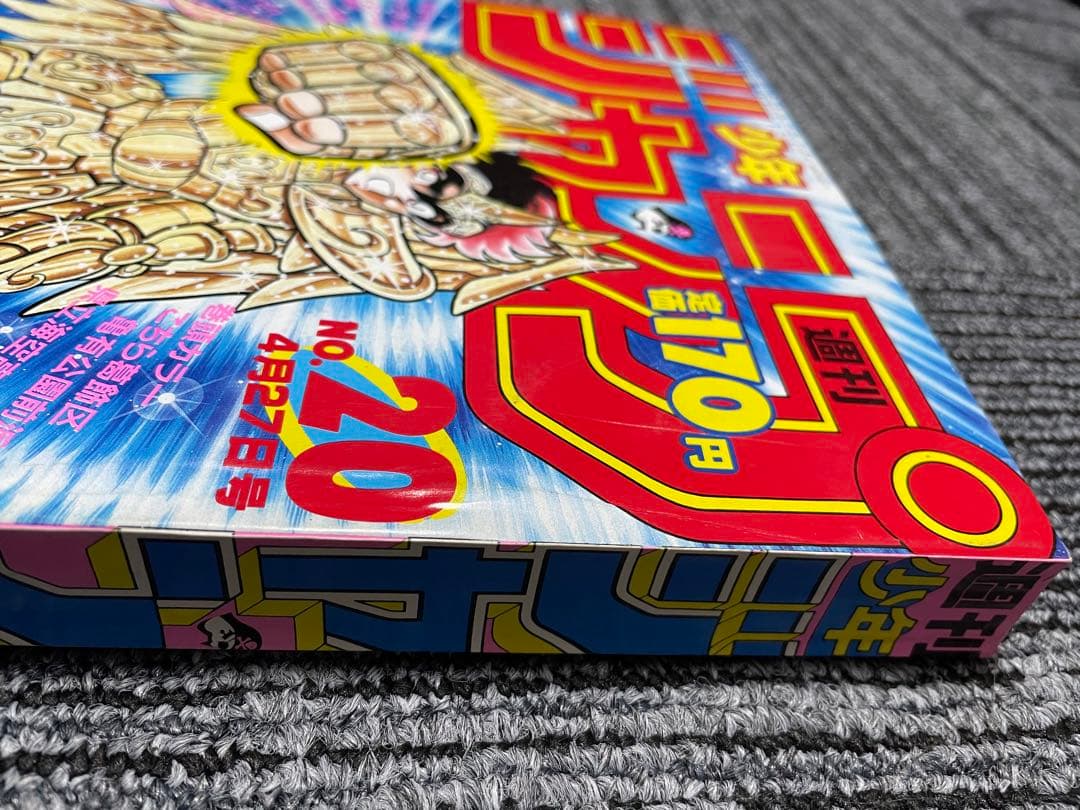 L*n様 週刊少年ジャンプ 1987年No.20号聖闘士星矢　ドラゴンボール　美