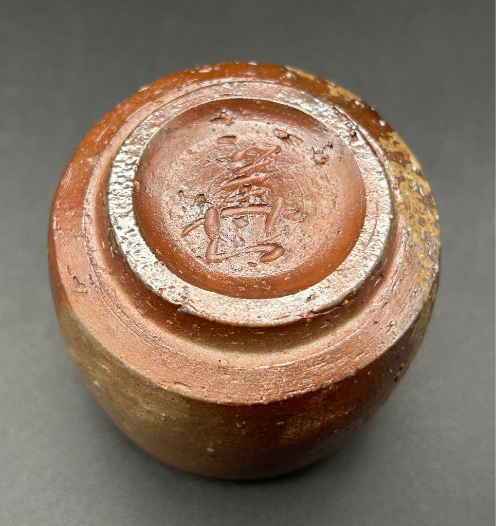 陶器　備前焼　四代目　松田華山　酒呑　ぐい呑み　お猪口　窯印　陶歴書　共箱あり