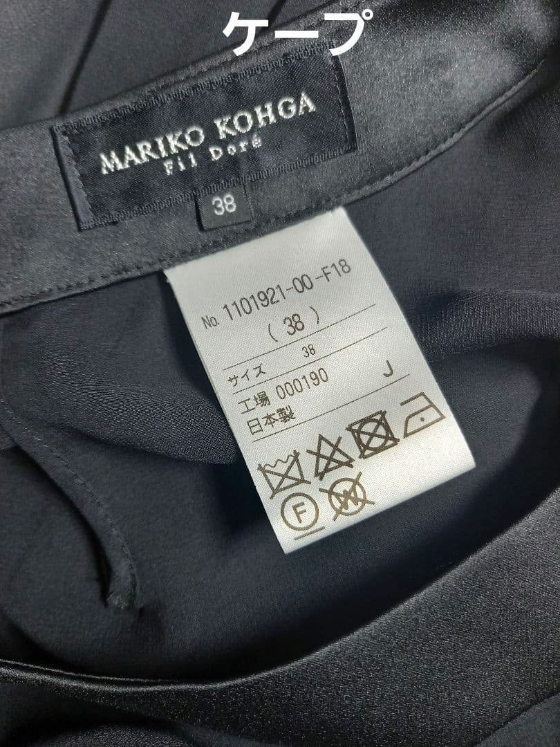 SS特価☆SOIR MARIKO KOHGA アンサンブル ドレス38