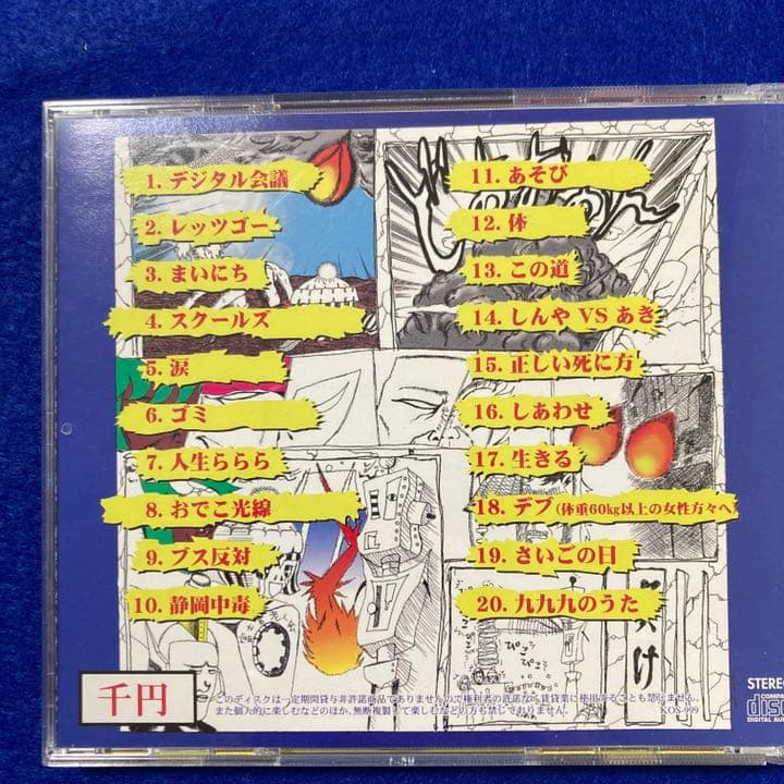 九九九 きゅ〜くるきゅう「デジタル会議」