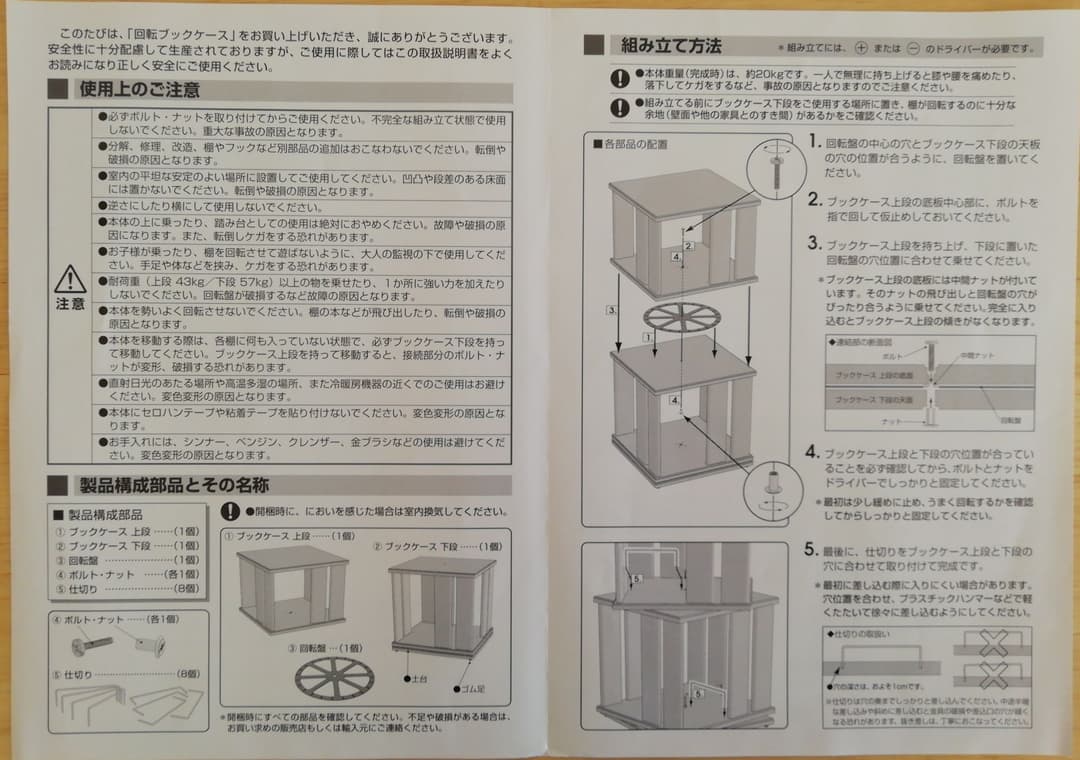 本棚　回転式