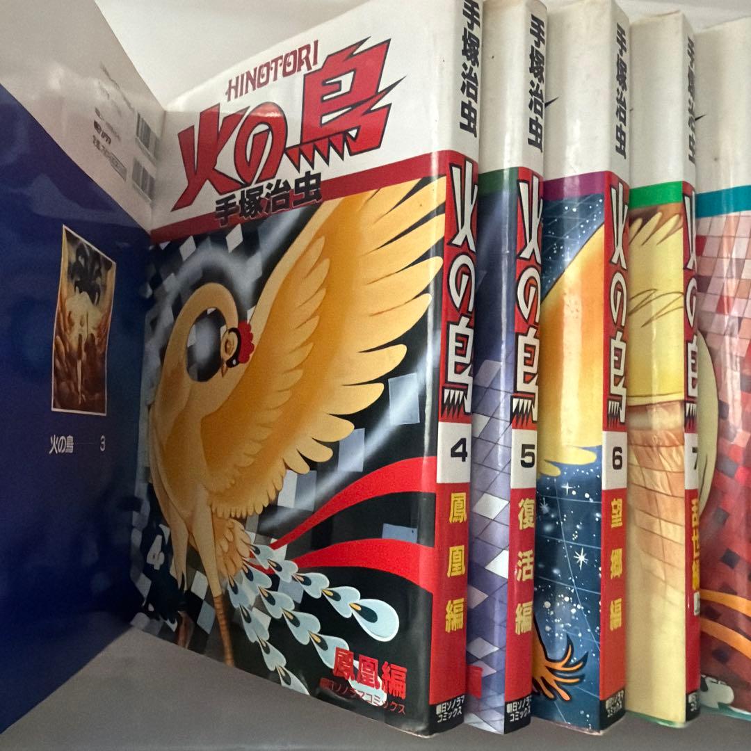 手塚治虫 火の鳥 全11巻＋別巻セット 朝日ソノラマ