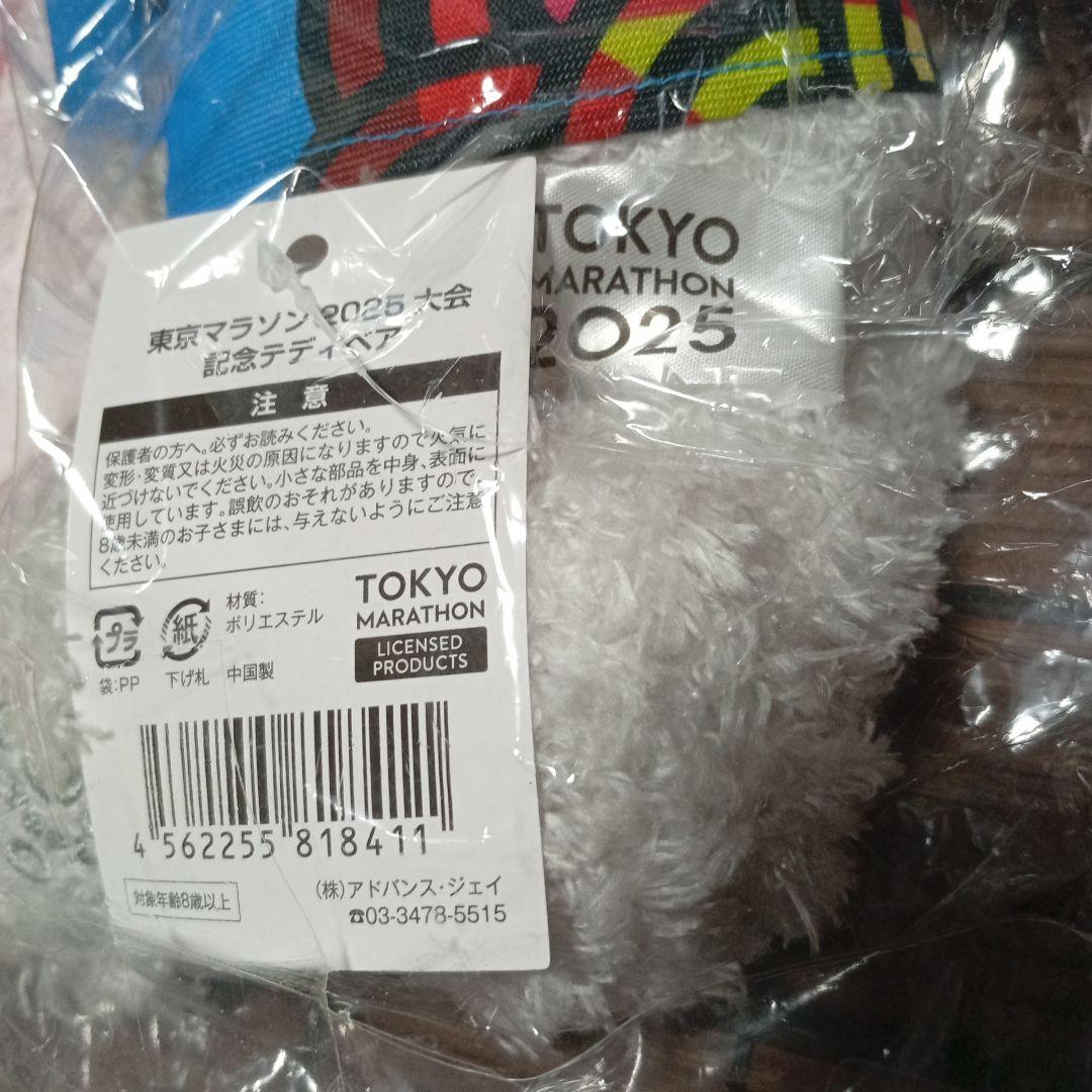 東京マラソン 2025 記念 テディベア 限定商品