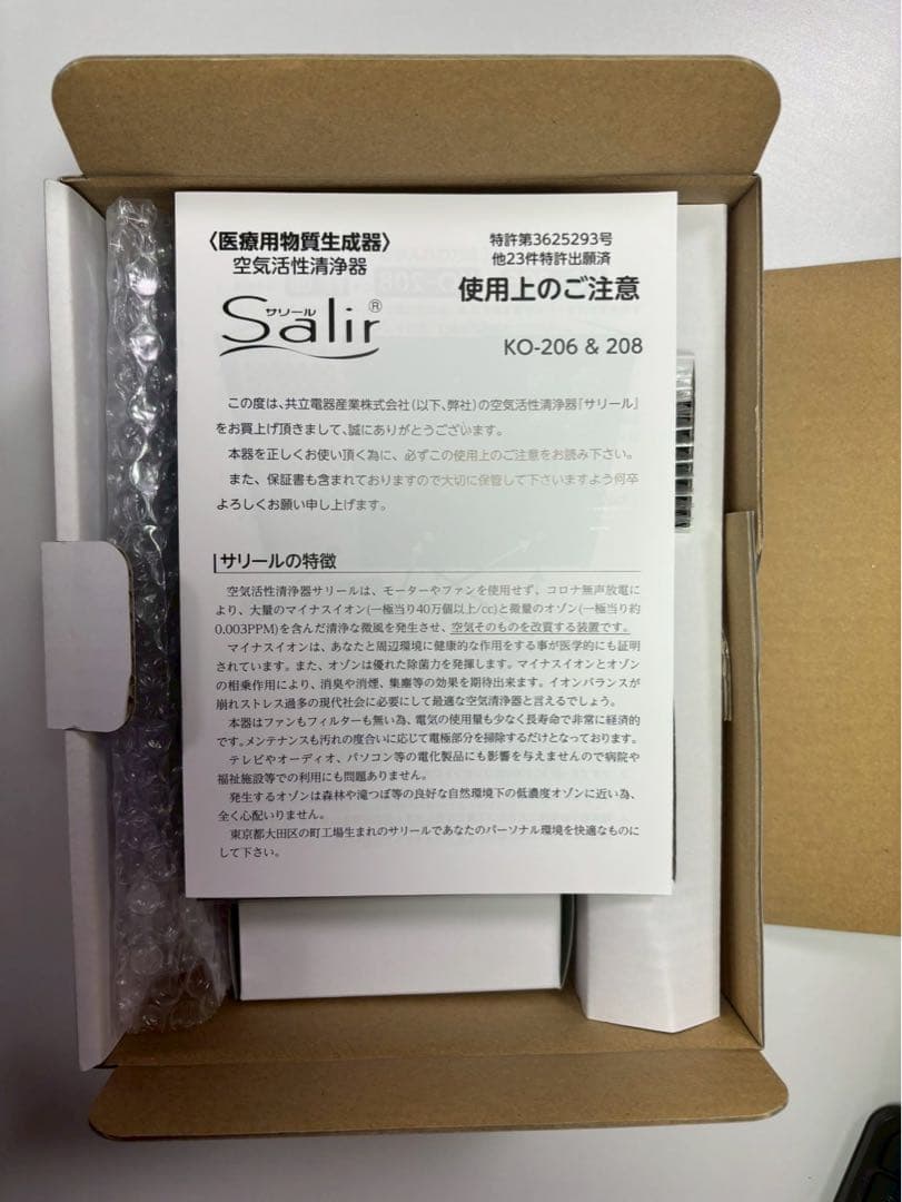 未使用品⭐︎SALE⭐︎Salir 空気清浄器 206/208 茶色　サリール