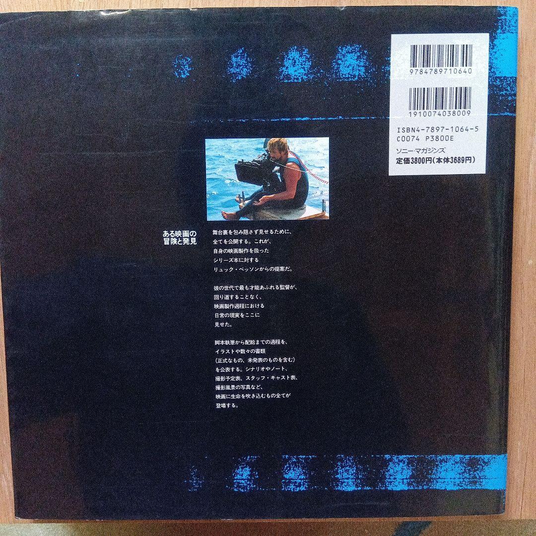 グラン・ブルー : リュック・ベッソンの世界