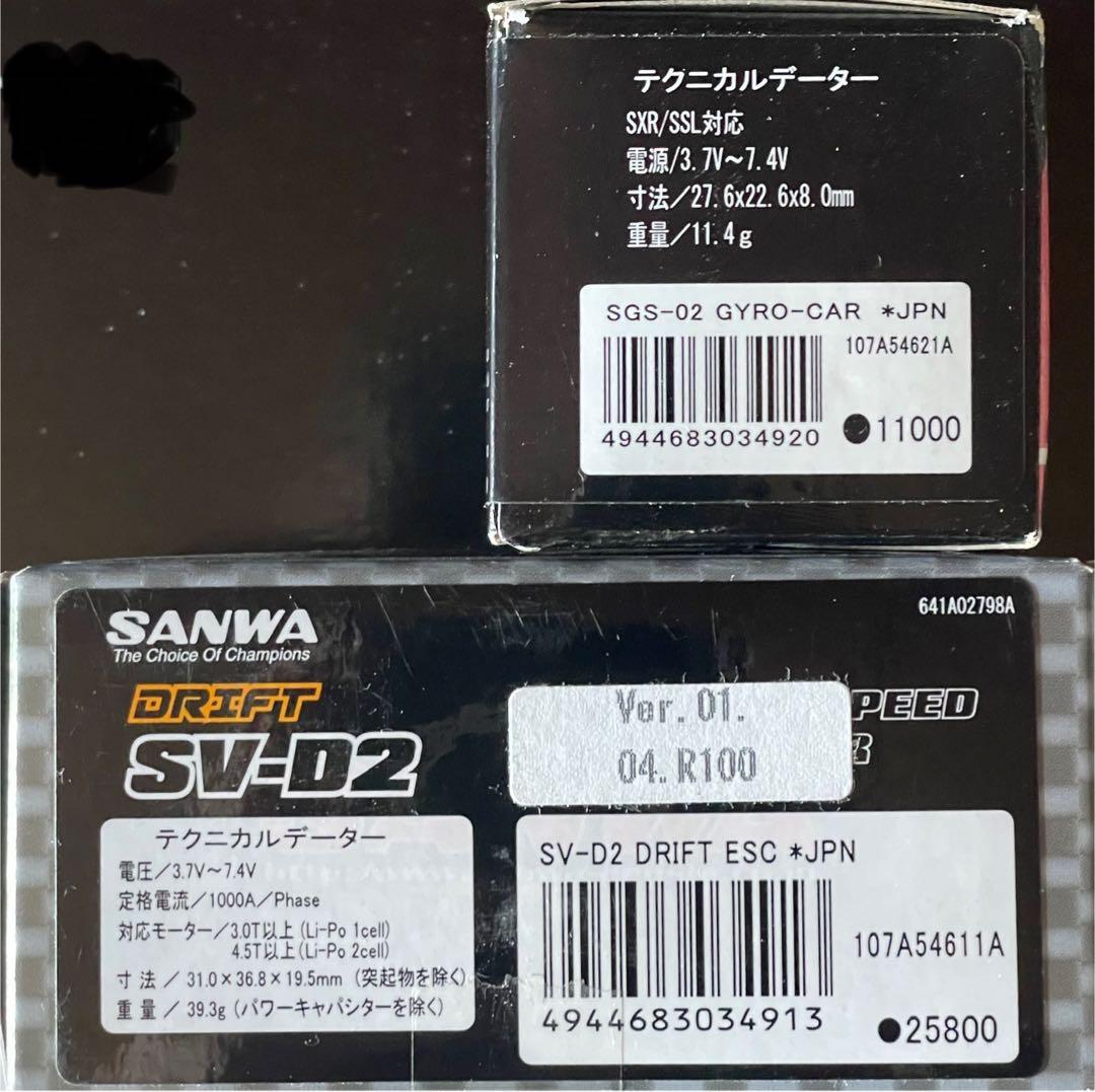 サンワ　DRIFT SV-02とSGS-02セット　未開封品
