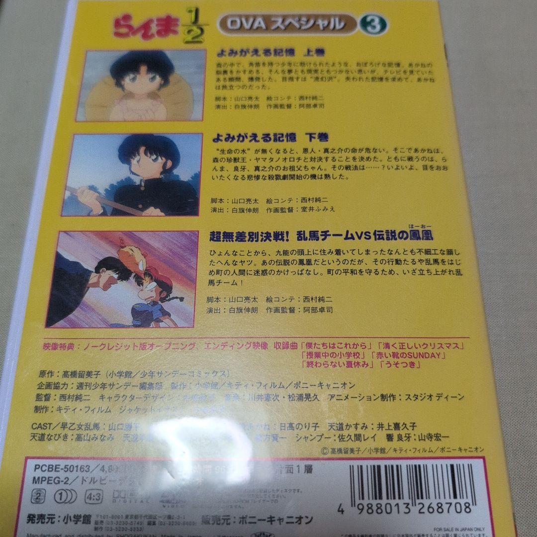 らんま1/2 OVAシリーズ(1)（2）（3）（4）