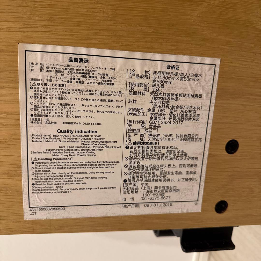 無印良品　ベッドボード　オーク材　旧型　シングル